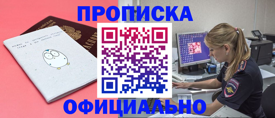 прописка для работы в Эртили